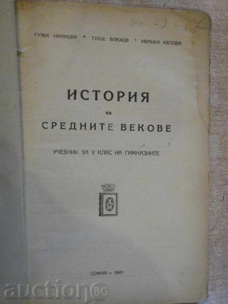 Book "History of the Middle Ages for Class V-R. Ivanova" -222p with price 25.00 BGN | € 12.78 Book "History of the Middle Ages for Class V-R. Ivanova" -222p with price 25.00 BGN | € 12.78