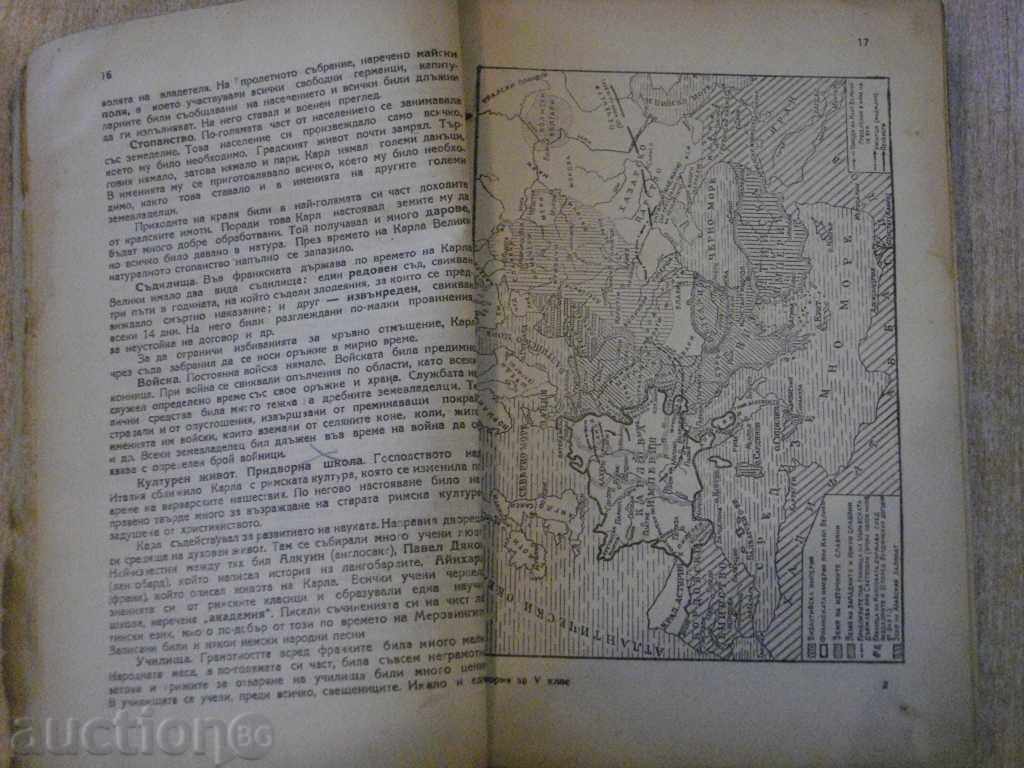 Delivery of Book "History of the Middle Ages for Class V-R. Ivanova" -222p Delivery of Book "History of the Middle Ages for Class V-R. Ivanova" -222p