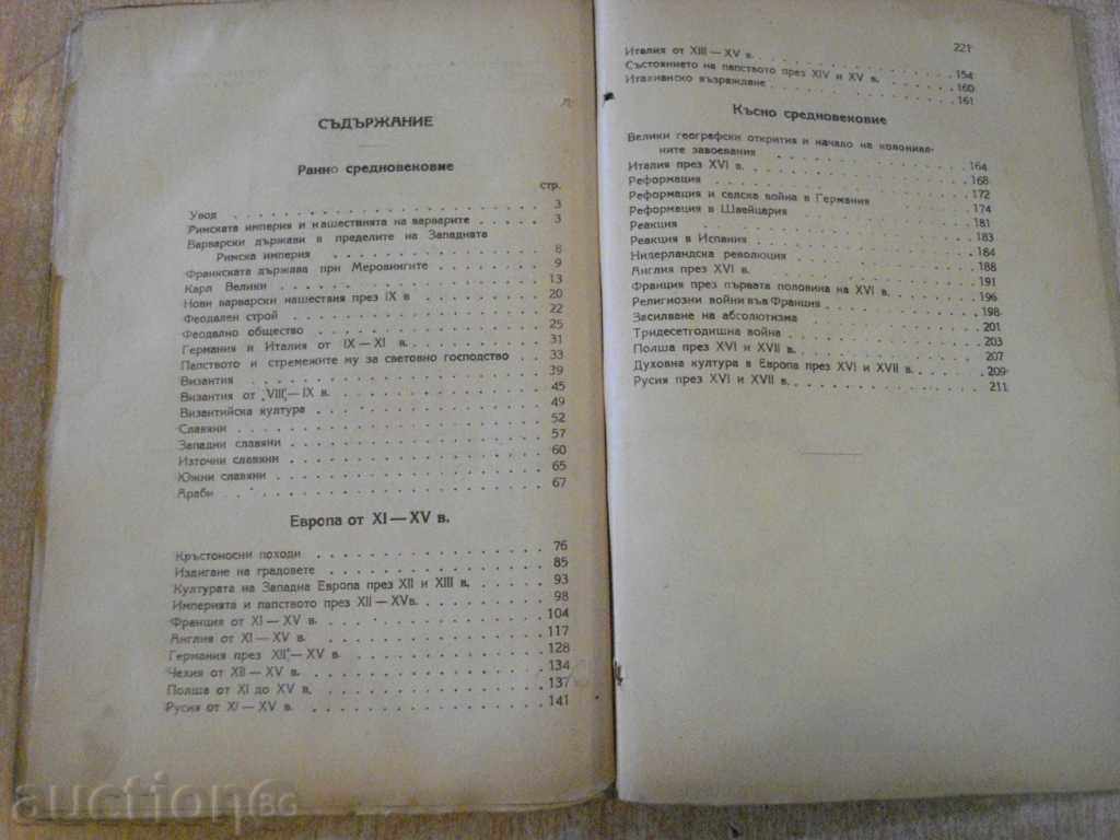 Book "History of the Middle Ages for Class V-R. Ivanova" -222p - 6 Book "History of the Middle Ages for Class V-R. Ivanova" -222p - 6