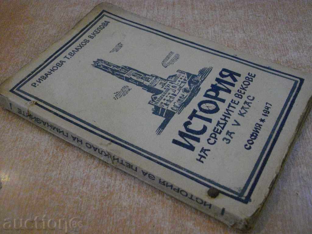 Book "History of the Middle Ages for Class V-R. Ivanova" -222p - 7 Book "History of the Middle Ages for Class V-R. Ivanova" -222p - 7