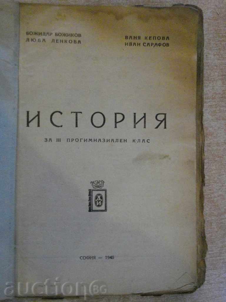 Book "History for the third junior high school" -152p. with price 25.00 BGN | € 12.78 Book "History for the third junior high school" -152p. with price 25.00 BGN | € 12.78