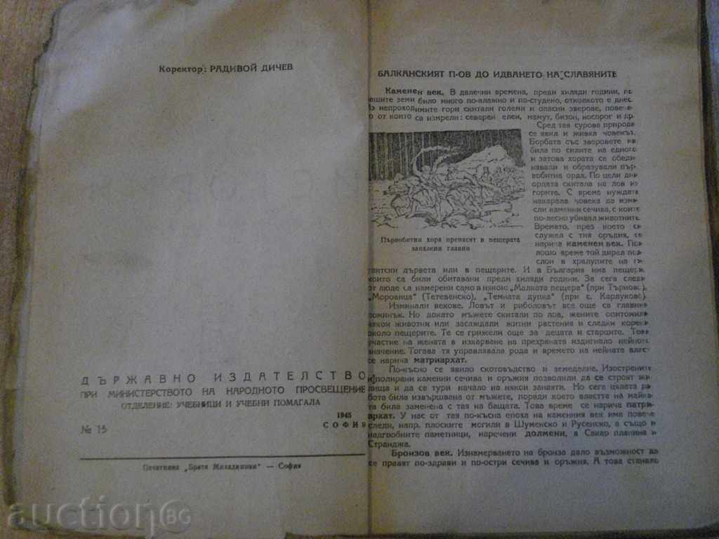 Auction Book "History for the third junior high school" -152p. Auction Book "History for the third junior high school" -152p.