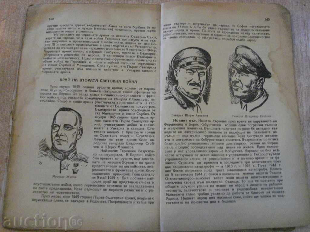 Delivery of Book "History for the third junior high school" -152p. Delivery of Book "History for the third junior high school" -152p.