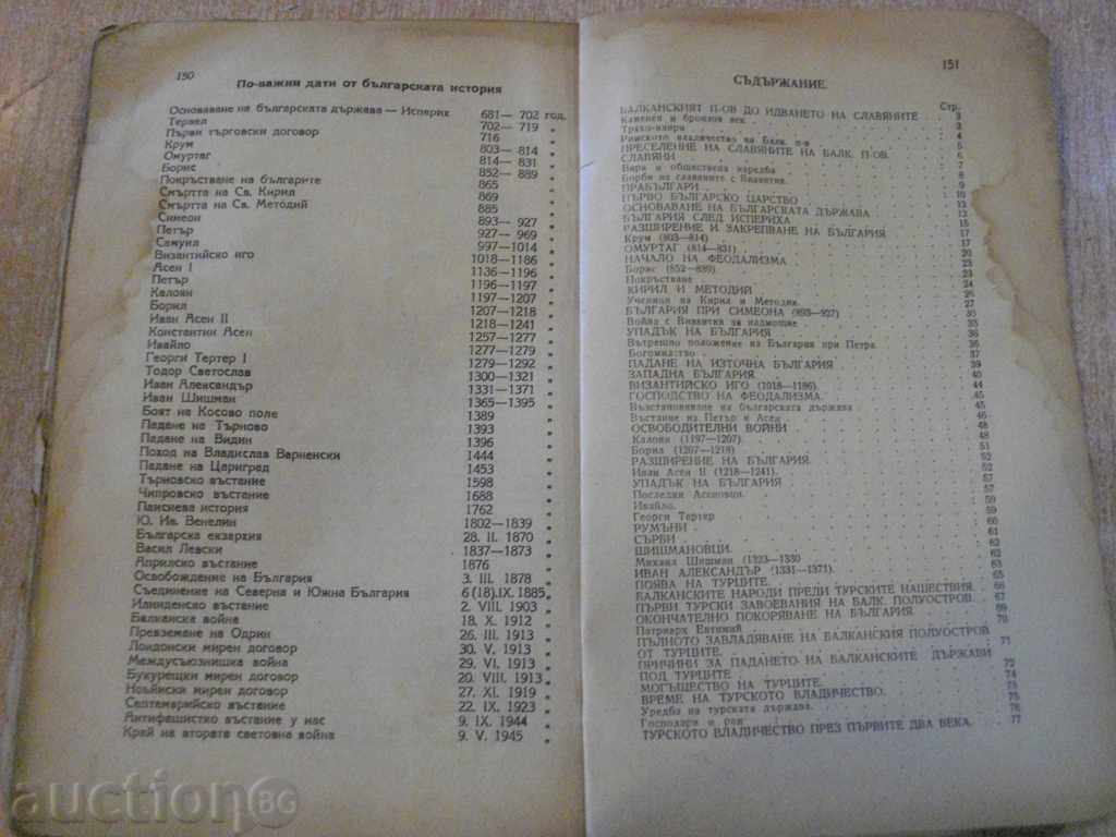 Book "History for the third junior high school" -152p. - 5 Book "History for the third junior high school" -152p. - 5