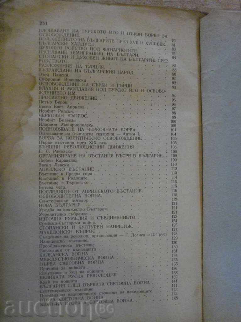 Book "History for the third junior high school" -152p. - 6 Book "History for the third junior high school" -152p. - 6