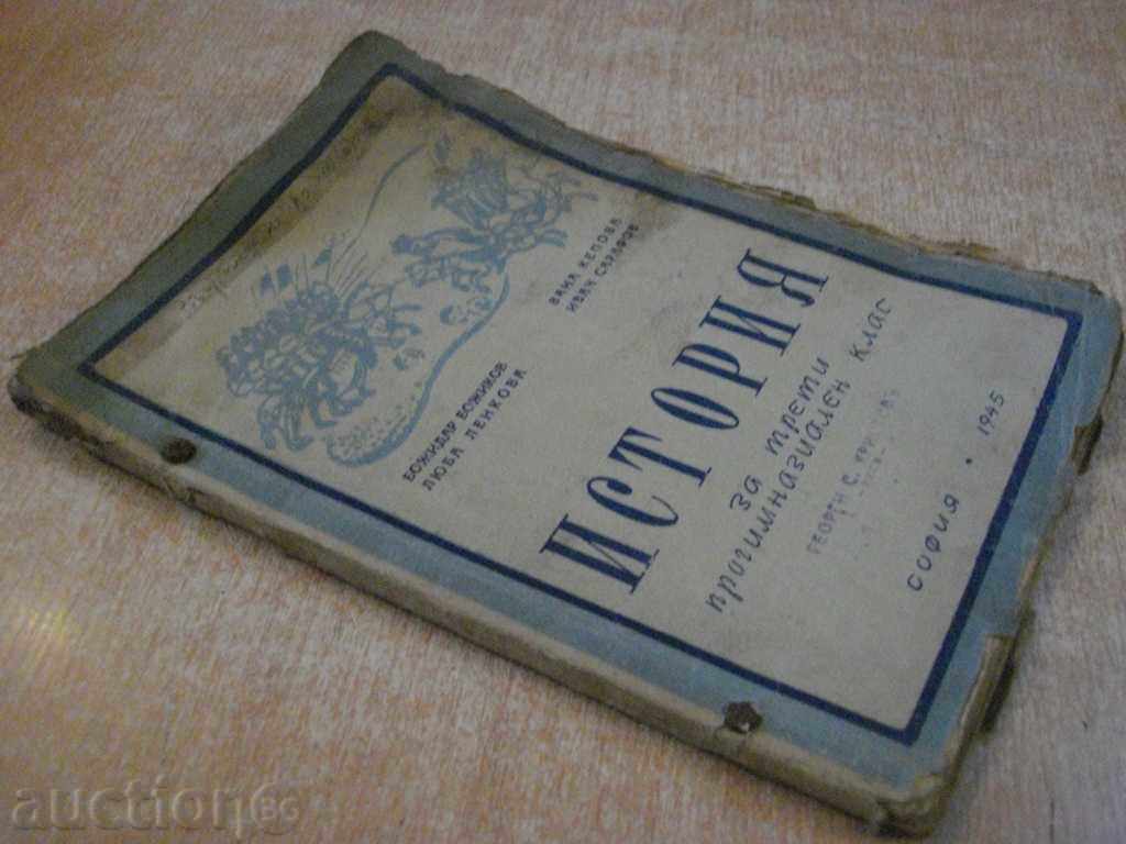 Book "History for the third junior high school" -152p. - 7 Book "History for the third junior high school" -152p. - 7