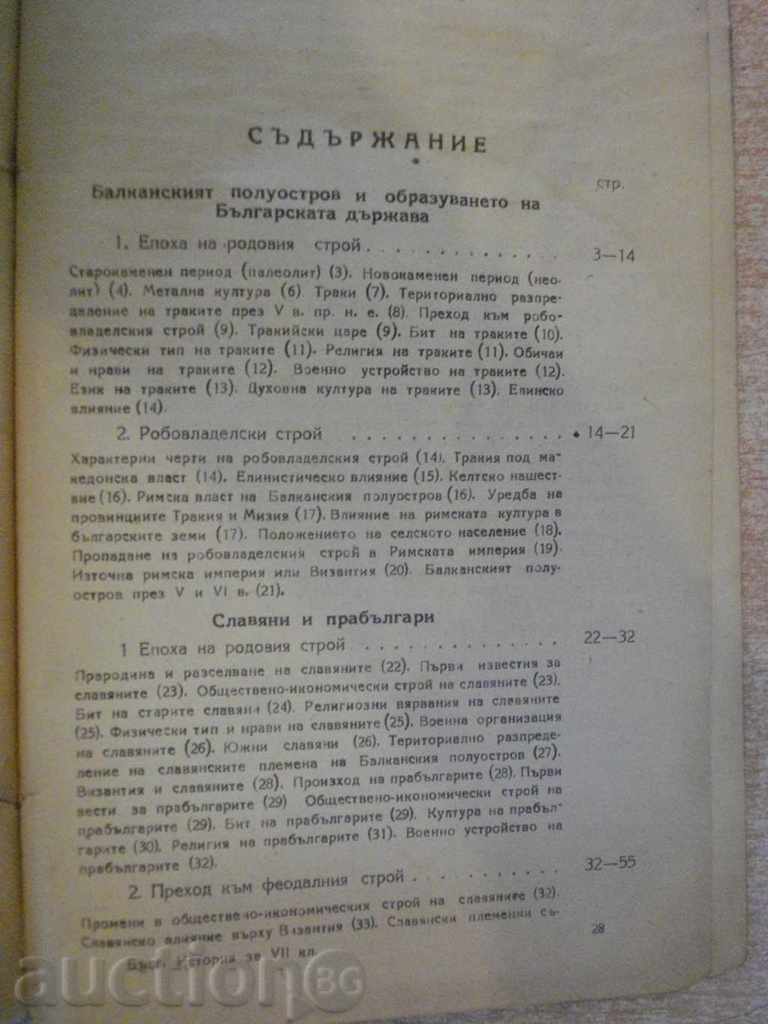 Δημοπρασία «Ιστορία για την έβδομη τάξη της δευτεροβάθμιας εκπαίδευσης B.Bozhikov» -446 p Δημοπρασία «Ιστορία για την έβδομη τάξη της δευτεροβάθμιας εκπαίδευσης B.Bozhikov» -446 p