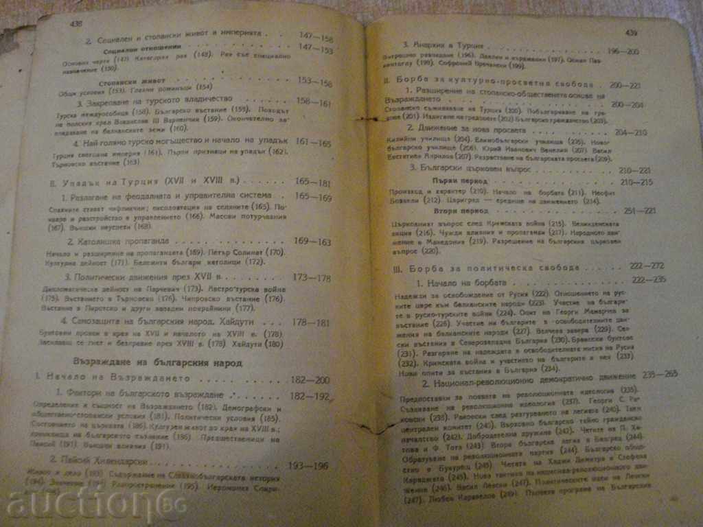 «Ιστορία για την έβδομη τάξη της δευτεροβάθμιας εκπαίδευσης B.Bozhikov» -446 p - 5 «Ιστορία για την έβδομη τάξη της δευτεροβάθμιας εκπαίδευσης B.Bozhikov» -446 p - 5