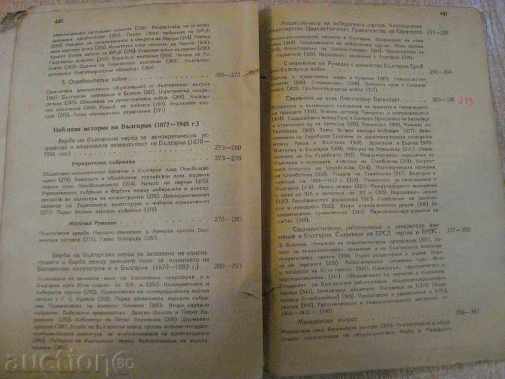 «Ιστορία για την έβδομη τάξη της δευτεροβάθμιας εκπαίδευσης B.Bozhikov» -446 p - 6 «Ιστορία για την έβδομη τάξη της δευτεροβάθμιας εκπαίδευσης B.Bozhikov» -446 p - 6
