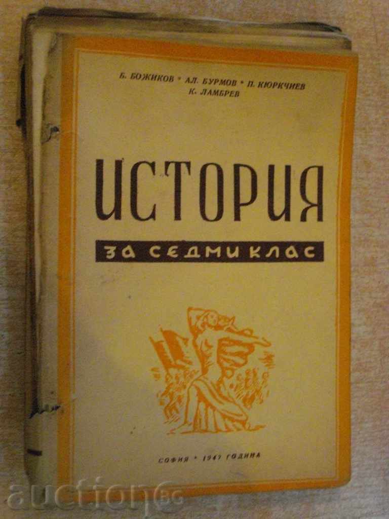 Book "History of the seventh grade of the high schools - B.Bozhikov" -446 p