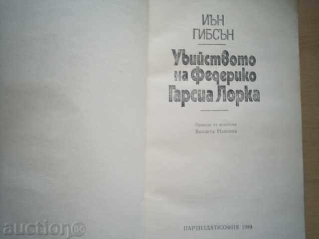 THE FEDERICO URGES GARCIA LORCA-IAN GIBSON with price 5.00 BGN | € 2.56 THE FEDERICO URGES GARCIA LORCA-IAN GIBSON with price 5.00 BGN | € 2.56
