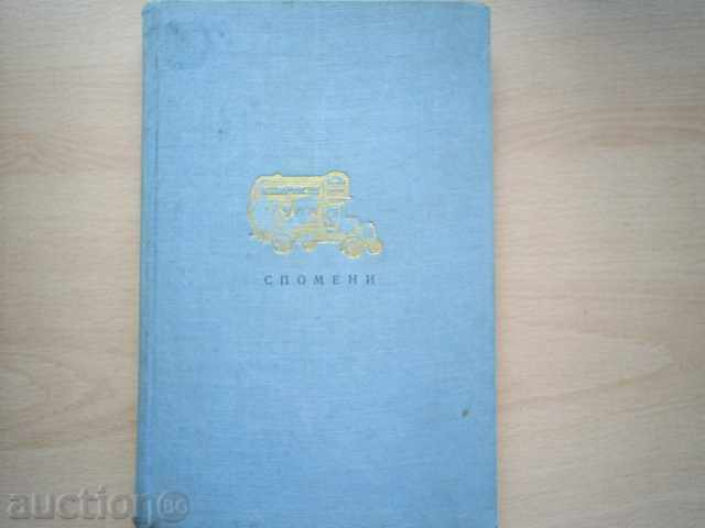 Ταξίδι στο παρελθόν, μια μνήμη-I.M.MAYSKI, 1962 με τιμή 6.00 BGN | € 3.07 Ταξίδι στο παρελθόν, μια μνήμη-I.M.MAYSKI, 1962 με τιμή 6.00 BGN | € 3.07