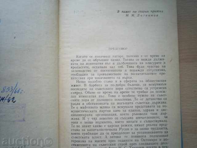 Ταξίδι στο παρελθόν, μια μνήμη-I.M.MAYSKI, 1962 - 5 Ταξίδι στο παρελθόν, μια μνήμη-I.M.MAYSKI, 1962 - 5