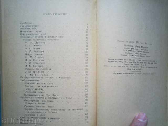 Ταξίδι στο παρελθόν, μια μνήμη-I.M.MAYSKI, 1962 - 7 Ταξίδι στο παρελθόν, μια μνήμη-I.M.MAYSKI, 1962 - 7