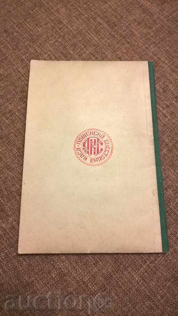 Φυλλάδιο γραμματοσήμων 1948 - 7