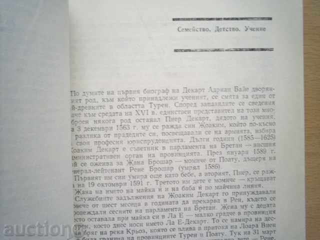 Auction RENE DEKART-G.Matvyevska Auction RENE DEKART-G.Matvyevska