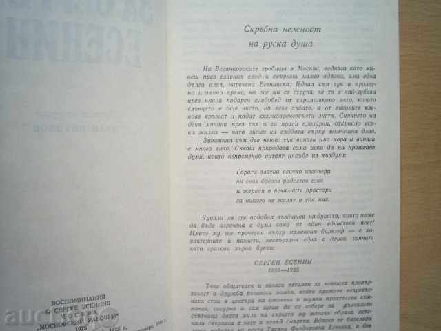 Auction MEMORIES OF SERGEY ESENIN-COLLECTIVE Auction MEMORIES OF SERGEY ESENIN-COLLECTIVE