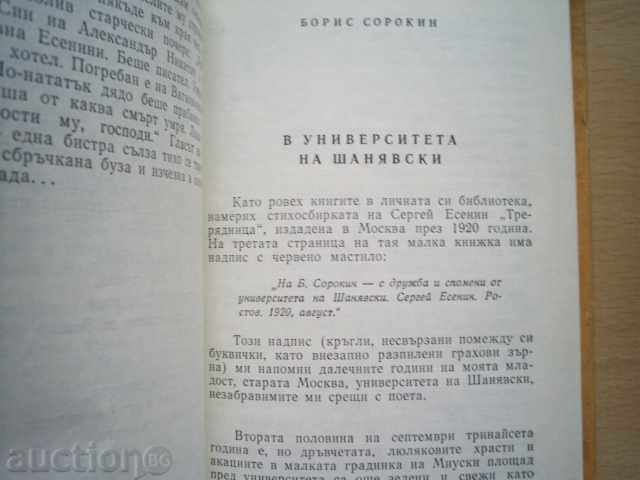 Delivery of MEMORIES OF SERGEY ESENIN-COLLECTIVE Delivery of MEMORIES OF SERGEY ESENIN-COLLECTIVE