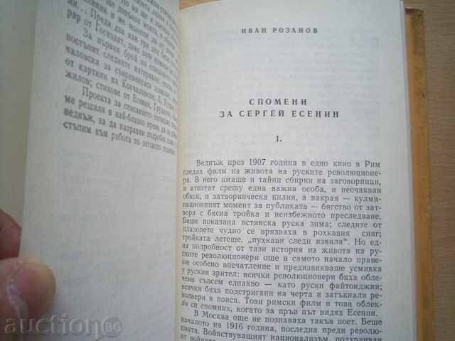 MEMORIES OF SERGEY ESENIN-COLLECTIVE - 6 MEMORIES OF SERGEY ESENIN-COLLECTIVE - 6