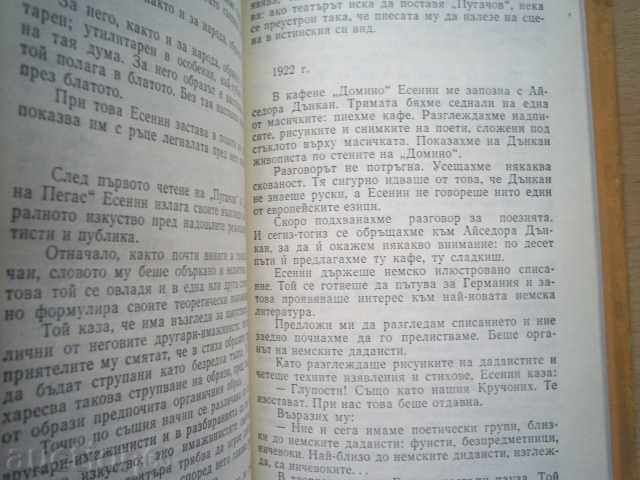 MEMORIES OF SERGEY ESENIN-COLLECTIVE - 7 MEMORIES OF SERGEY ESENIN-COLLECTIVE - 7