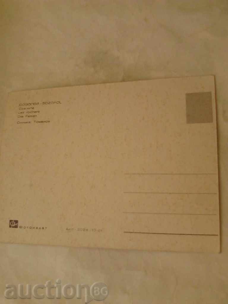 Postcard Sozopol Rocks with price 0.45 BGN | € 0.23