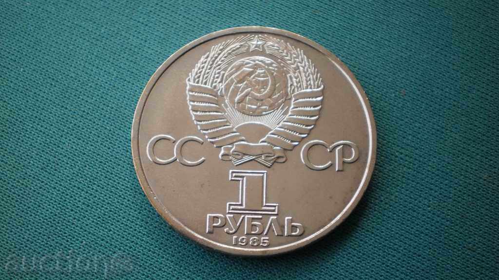 USSR 1 РУБЛА 1985 СССР - 40 г.от ОТЕЧЕСТВЕНАТА ВОЙНА с цена € 5.11 | 9.99 лв. USSR 1 РУБЛА 1985 СССР - 40 г.от ОТЕЧЕСТВЕНАТА ВОЙНА с цена € 5.11 | 9.99 лв.