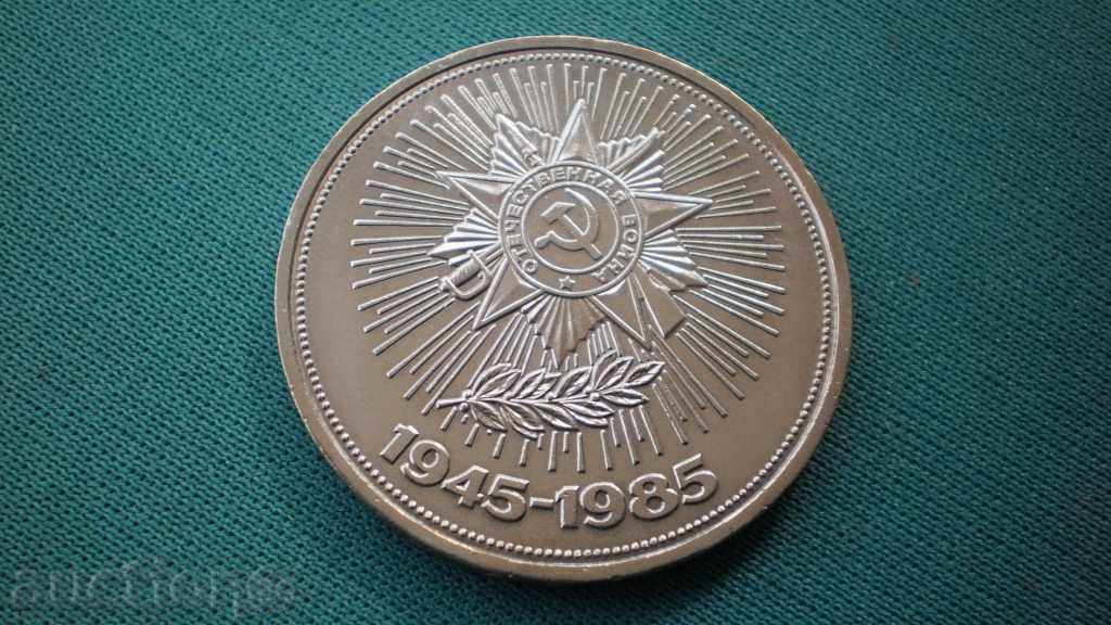 URSS 1 Rubla 1985 URSS - 40 g.ot Patriei Război