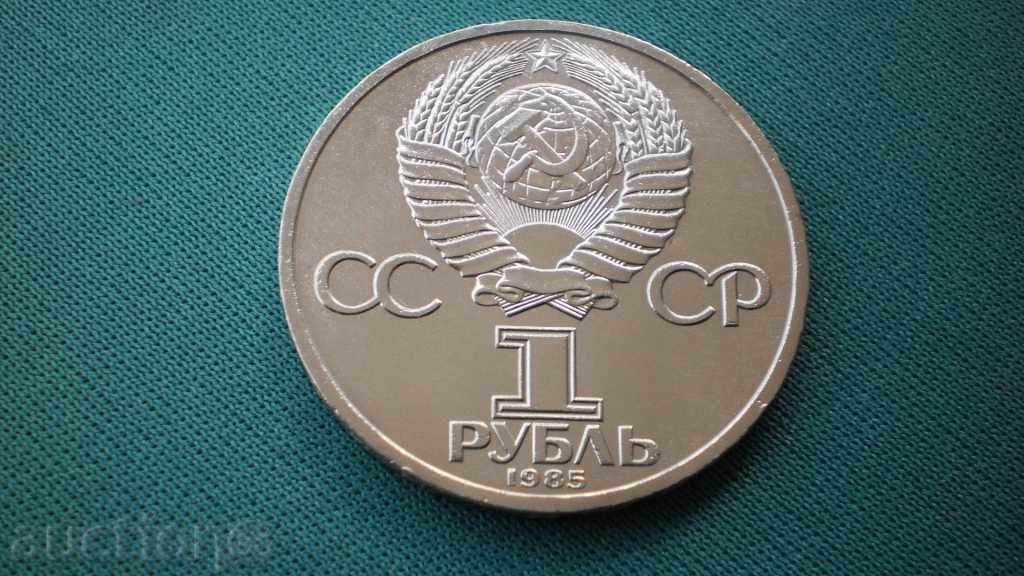 USSR 1 РУБЛА 1985 СССР - МИР и ДРУЖБА с цена € 4.09 | 8.00 лв. USSR 1 РУБЛА 1985 СССР - МИР и ДРУЖБА с цена € 4.09 | 8.00 лв.