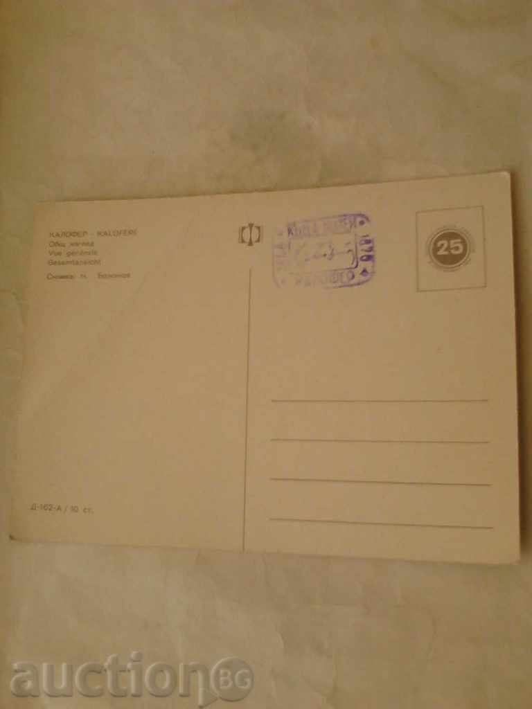 Postcard Kalofer General view 1969 with price 0.45 BGN | € 0.23 Postcard Kalofer General view 1969 with price 0.45 BGN | € 0.23