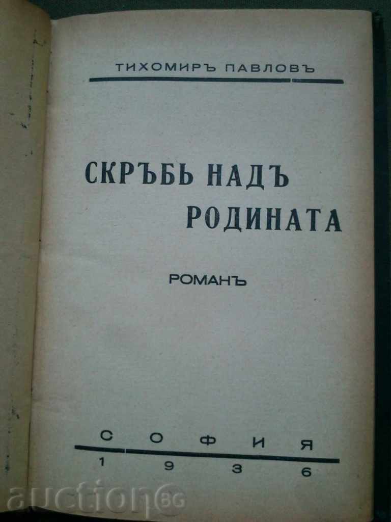 Mahnirea Patrie .Tihomir Pavlov
