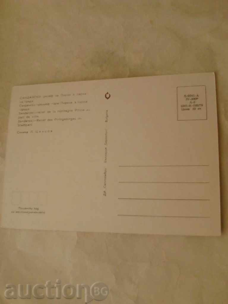 P K Sandanski Pirin relief in the park of the city 1978 with price 0.45 BGN | € 0.23 P K Sandanski Pirin relief in the park of the city 1978 with price 0.45 BGN | € 0.23