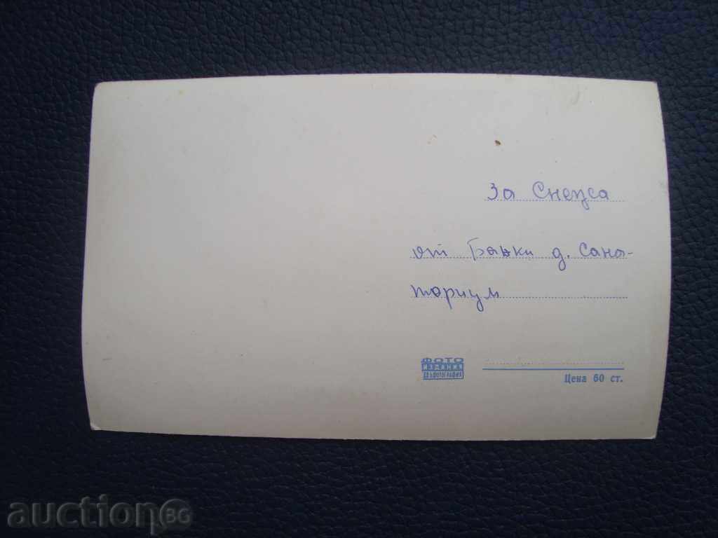 Δημοπρασία Παλιά καρτ ποστάλ Μπάνκια - Παιδική σανατόριο SC