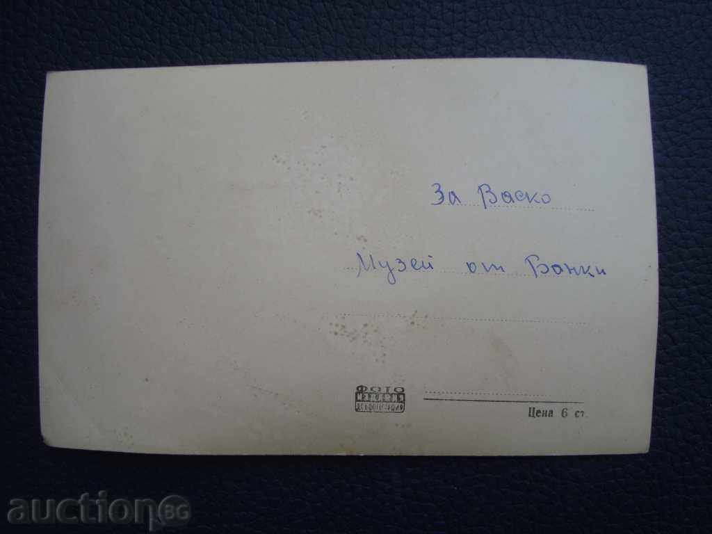Аукцион Стара картичка Банкя - Къща - музей Димитър Благоев Аукцион Стара картичка Банкя - Къща - музей Димитър Благоев