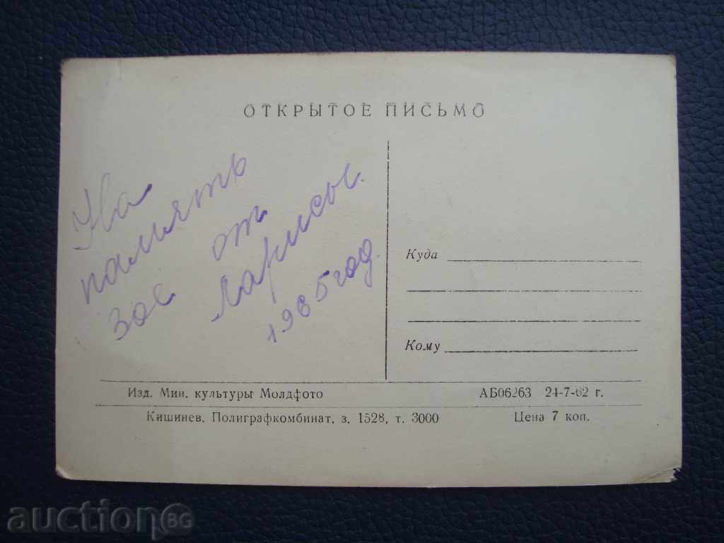 Стара картичка Нифонтова 1962 г тираж 3000 с цена 1.00 лв. | € 0.51 Стара картичка Нифонтова 1962 г тираж 3000 с цена 1.00 лв. | € 0.51