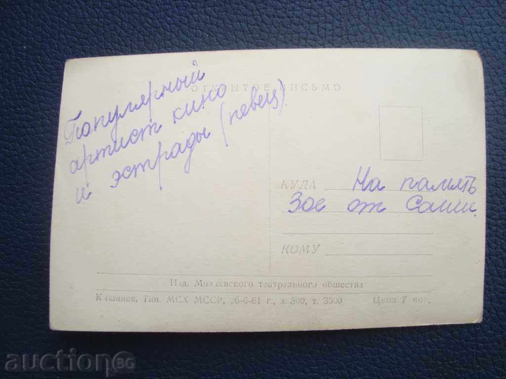 Vechea carte de M. Bernes 1961 ediția 3500 cu preț 1.00 BGN | € 0.51 Vechea carte de M. Bernes 1961 ediția 3500 cu preț 1.00 BGN | € 0.51