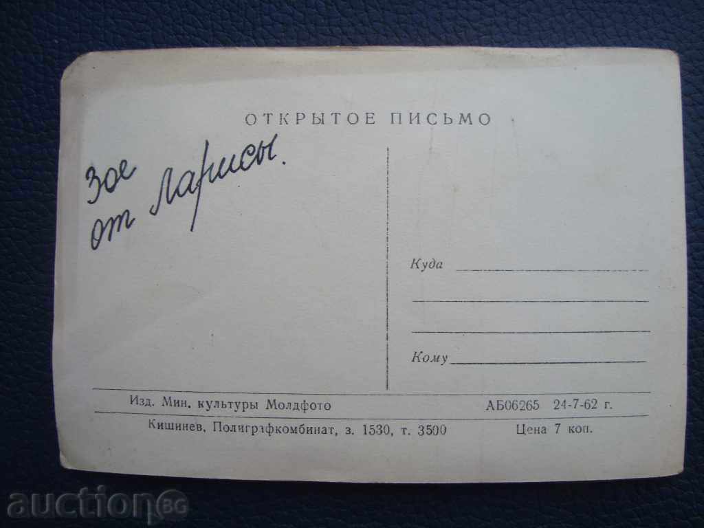 Стара картичка Л. Целиковская 1962 г тираж 3500 с цена 1.00 лв. | € 0.51 Стара картичка Л. Целиковская 1962 г тираж 3500 с цена 1.00 лв. | € 0.51