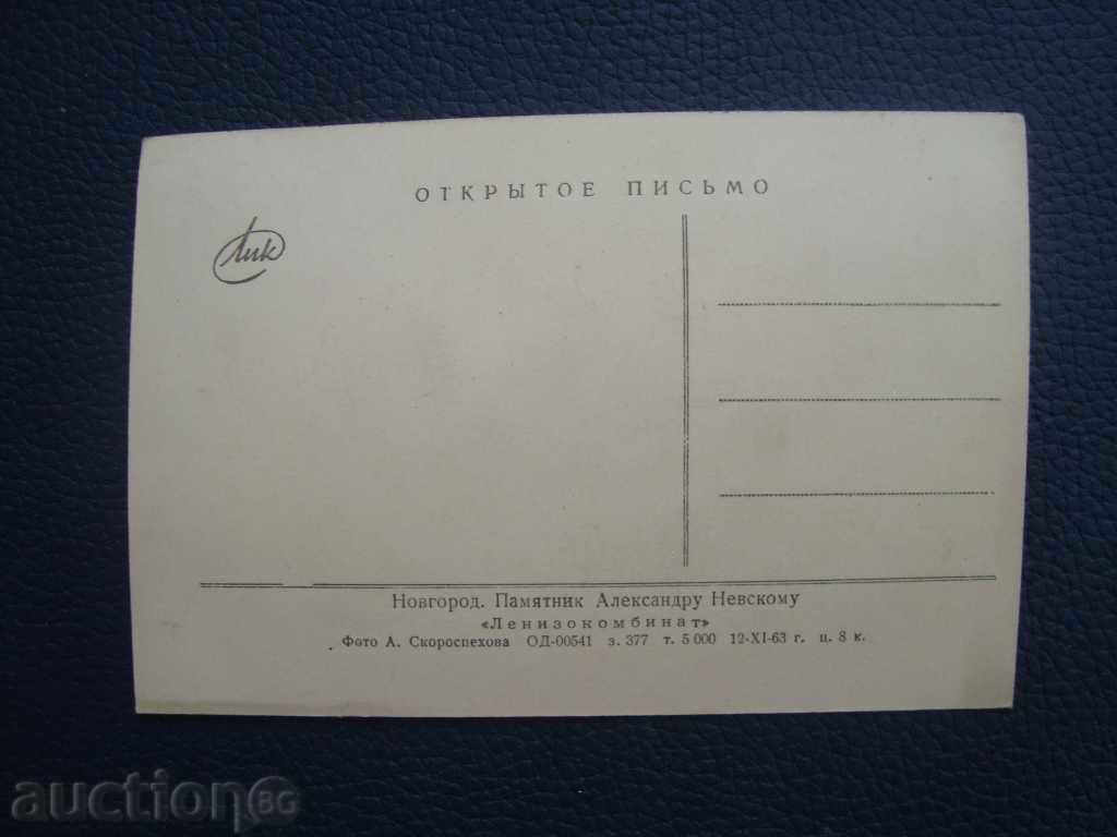 Old card Alexander Nevsky Monument 1963 Drawing 5000 with price 1.00 BGN | € 0.51 Old card Alexander Nevsky Monument 1963 Drawing 5000 with price 1.00 BGN | € 0.51