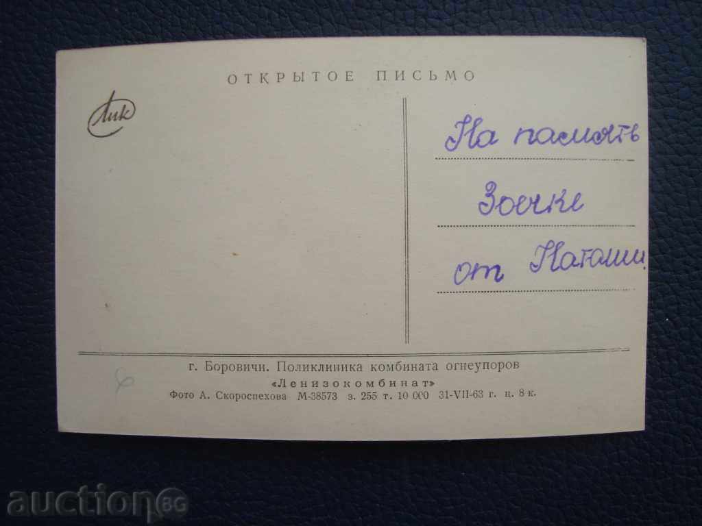 Стара картичка Боровичи - Комбинат огнеупоров тираж 10000 с цена 1.00 лв. | € 0.51 Стара картичка Боровичи - Комбинат огнеупоров тираж 10000 с цена 1.00 лв. | € 0.51