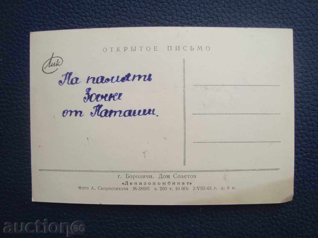 Old Postcard Borovichi - Home Southeast Drawing 10000 with price 1.00 BGN | € 0.51