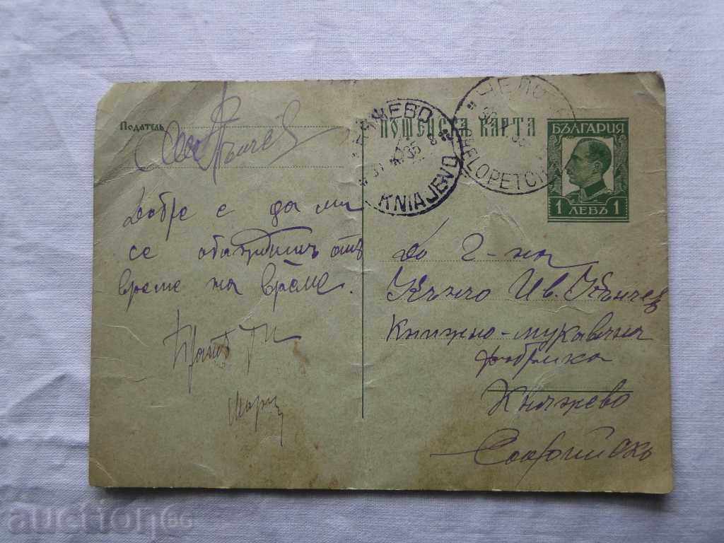 Стар пощенска карта 1935     К 55