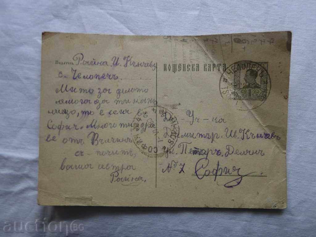 Vechea carte poștală 1930 K 55