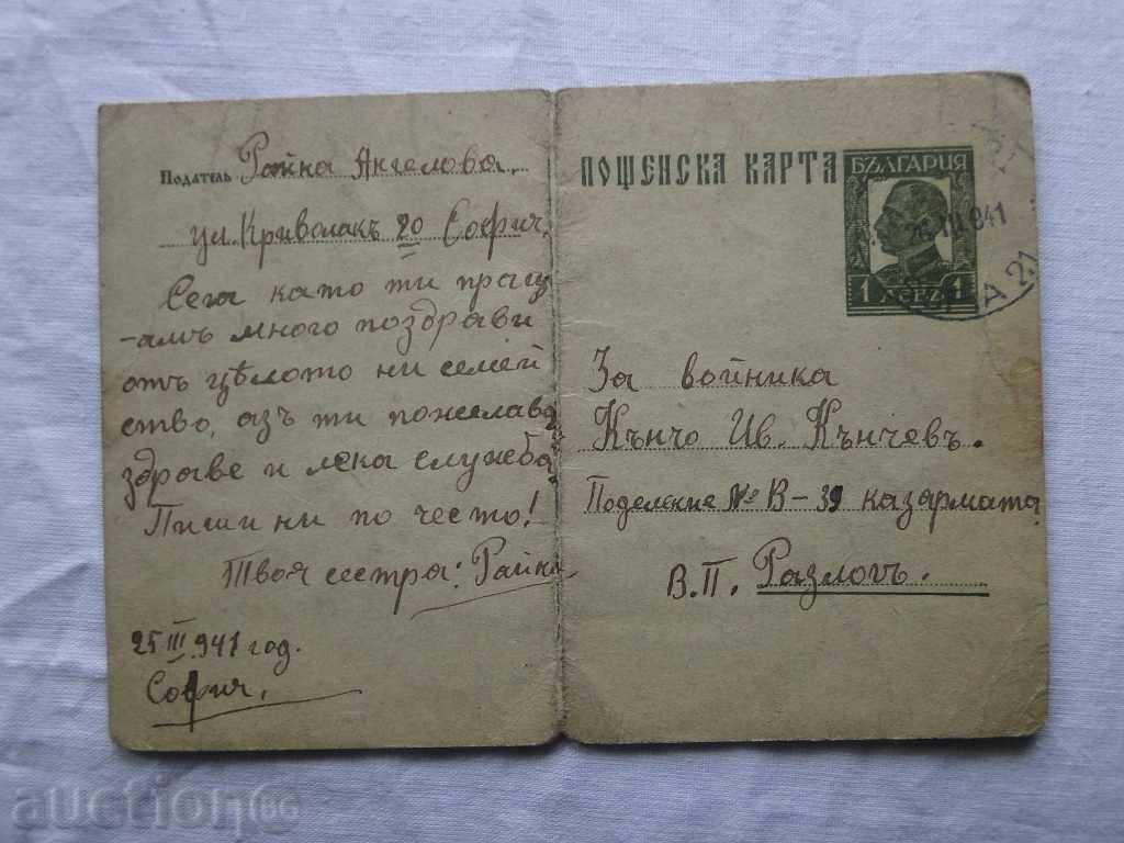 Vechea carte poștală 1941 K 55