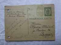 Παλιά καρτ ποστάλ Σόφια 1944 K 55