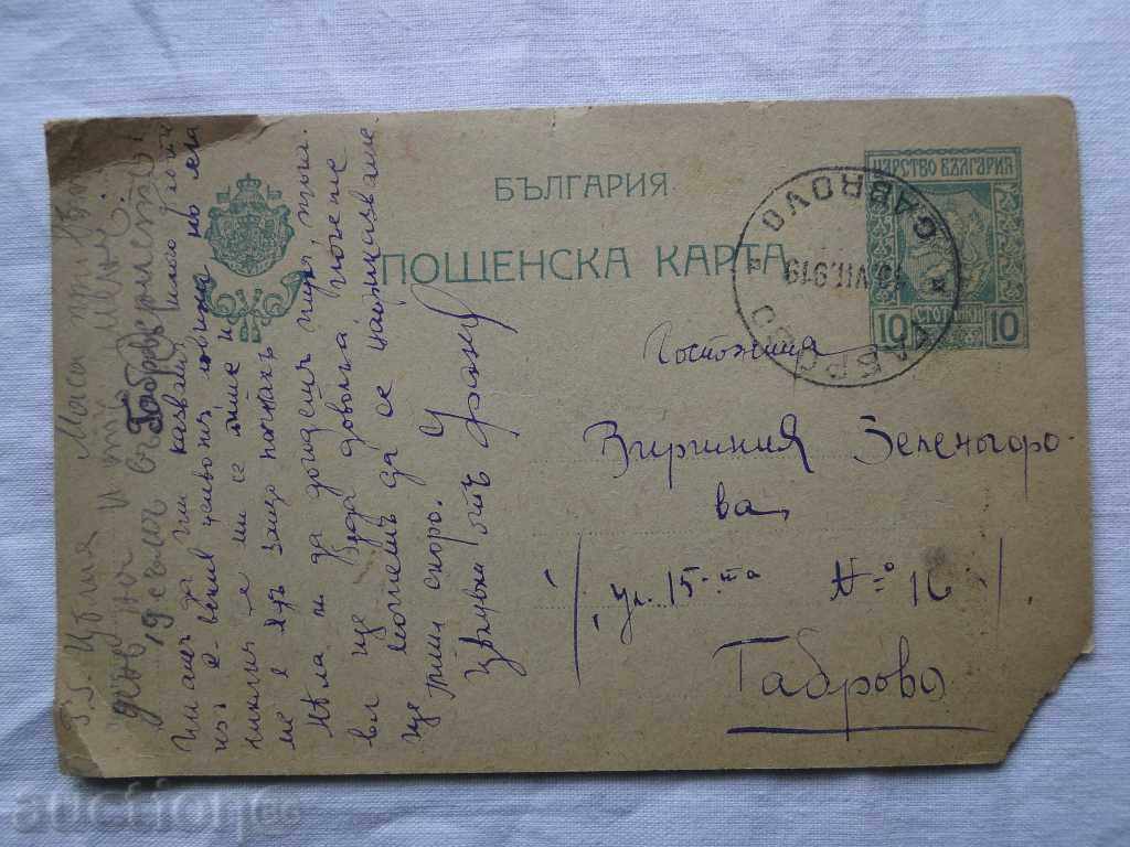 Old postcard Samokov 1919 К 55
