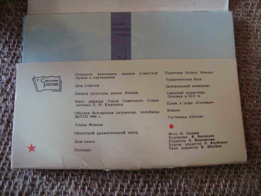 Диплянка - Брянск 1967 г ТИРАЖ 100 000 с цена 3.00 лв. | € 1.53 Диплянка - Брянск 1967 г ТИРАЖ 100 000 с цена 3.00 лв. | € 1.53