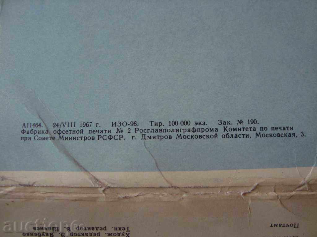 Аукцион Диплянка - Брянск 1967 г ТИРАЖ 100 000 Аукцион Диплянка - Брянск 1967 г ТИРАЖ 100 000