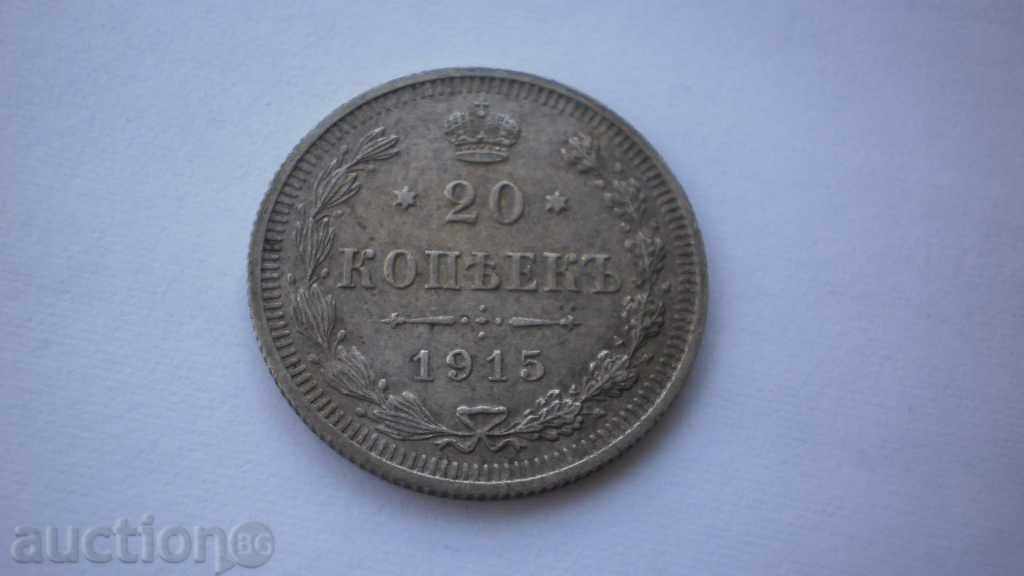 Russia Nikolay II 20 Копейки 1915 Rare Coin