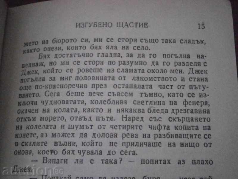 RASHELL FIELD - LOST HAPPY - LOVE GREEN LIBRARY - 6 RASHELL FIELD - LOST HAPPY - LOVE GREEN LIBRARY - 6