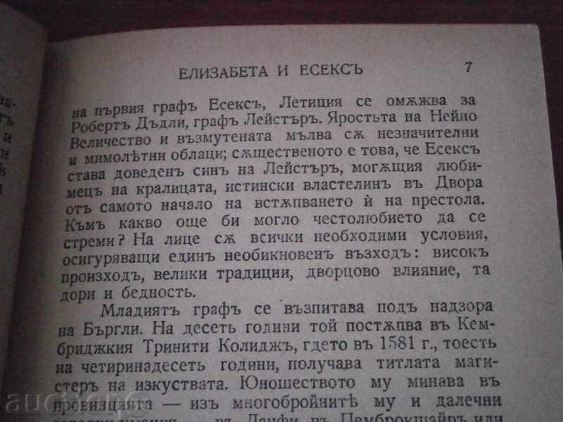 LITTLE STARTS - THE QUEEN OF ELIZABETH - THE GOLDEN CEREAL LIBRARY - 5