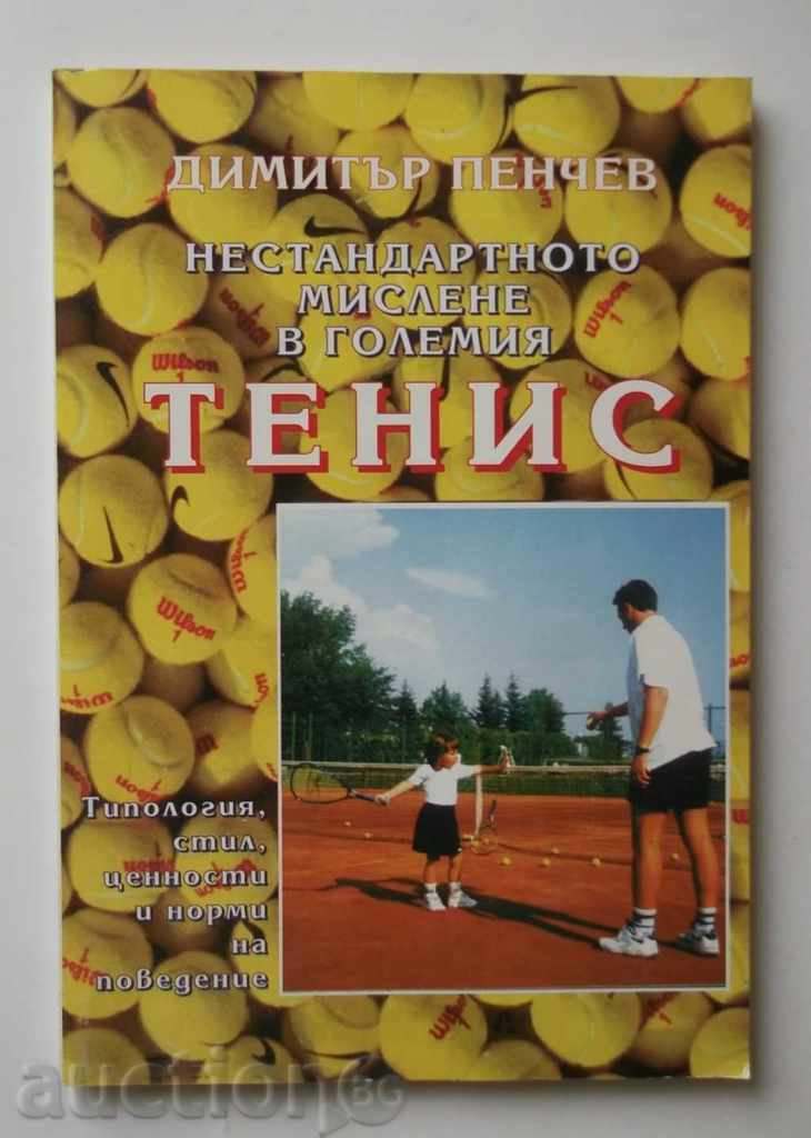 Unusual thinking in the big tennis - Dimitar Penchev